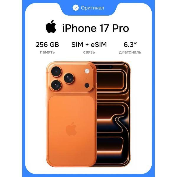 Смартфон Apple iPhone 17 Pro