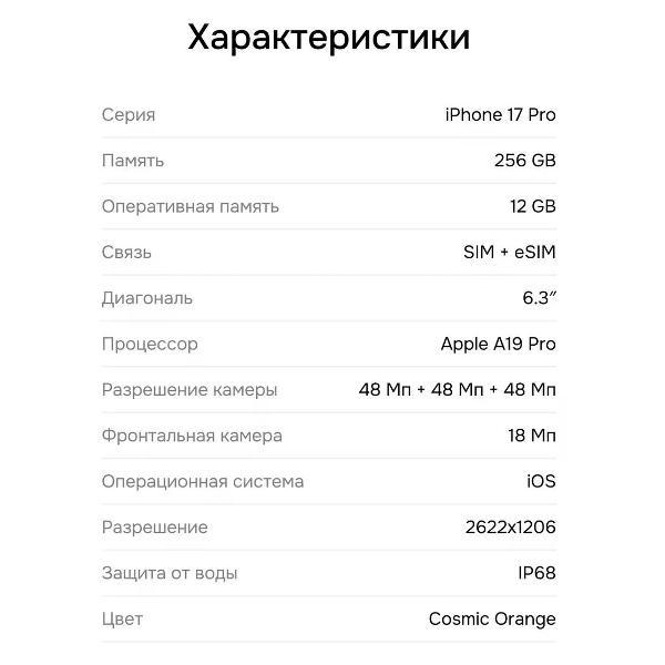 Смартфон Apple iPhone 17 Pro