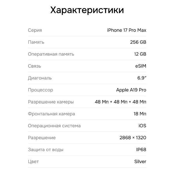 Смартфон Apple iPhone 17 Pro Max