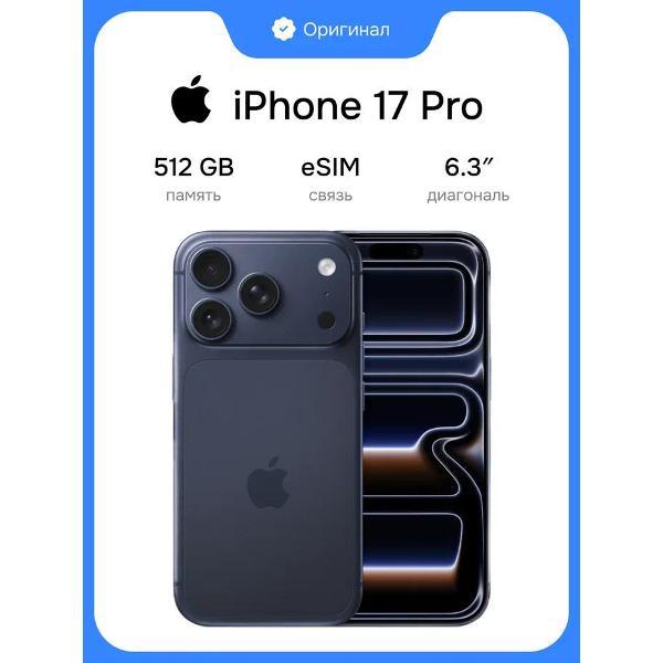 Смартфон Apple iPhone 17 Pro
