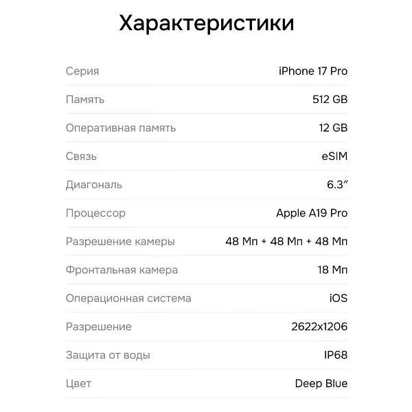 Смартфон Apple iPhone 17 Pro