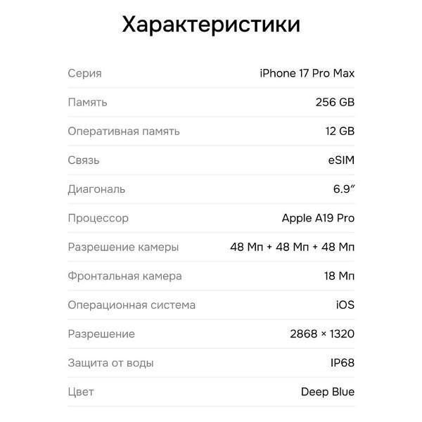 Смартфон Apple iPhone 17 Pro Max