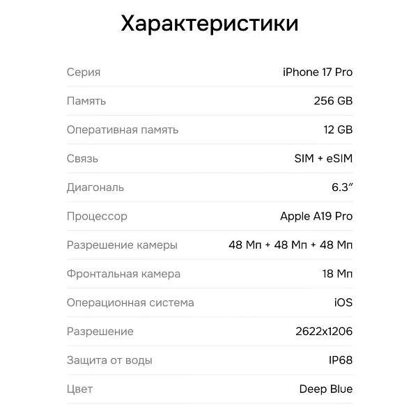 Смартфон Apple iPhone 17 Pro