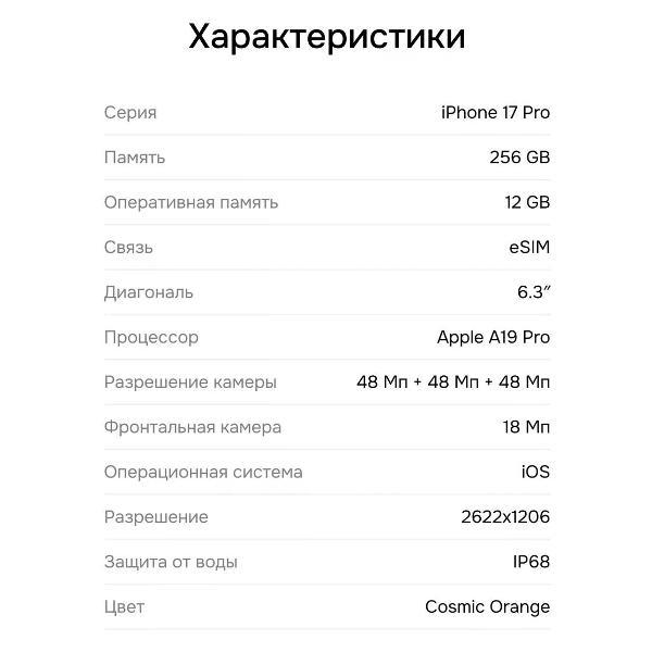Смартфон Apple iPhone 17 Pro