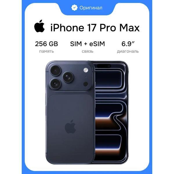 Смартфон Apple iPhone 17 Pro Max