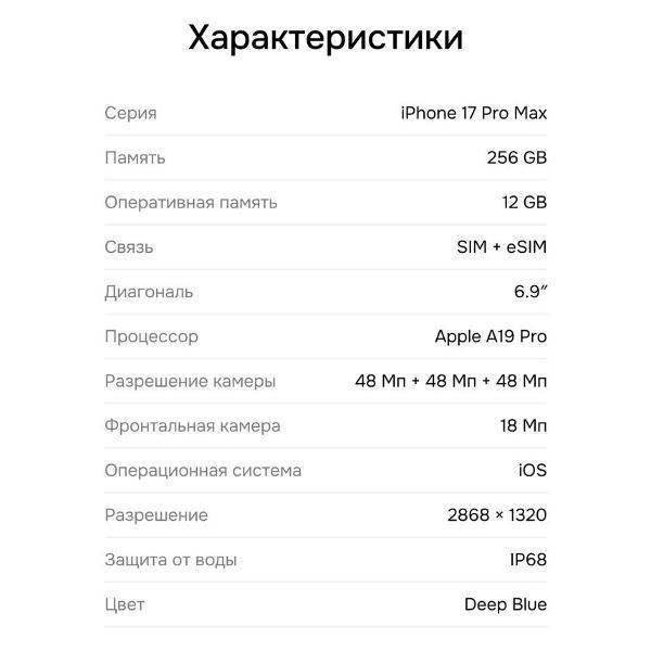 Смартфон Apple iPhone 17 Pro Max