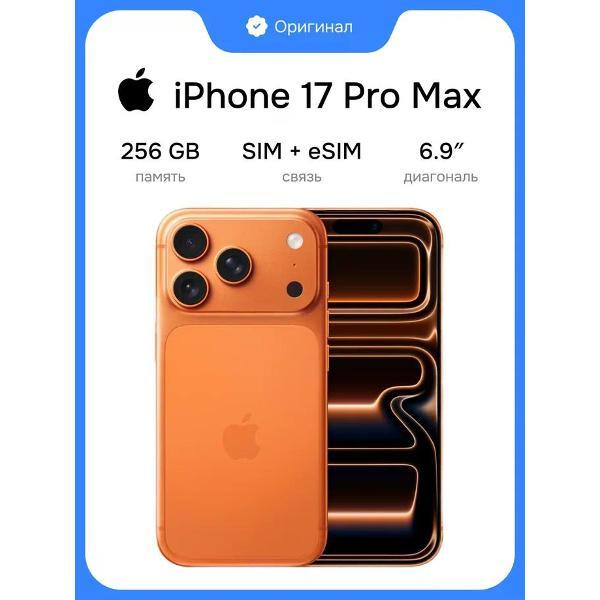 Смартфон Apple iPhone 17 Pro Max