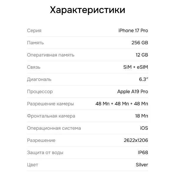 Смартфон Apple iPhone 17 Pro