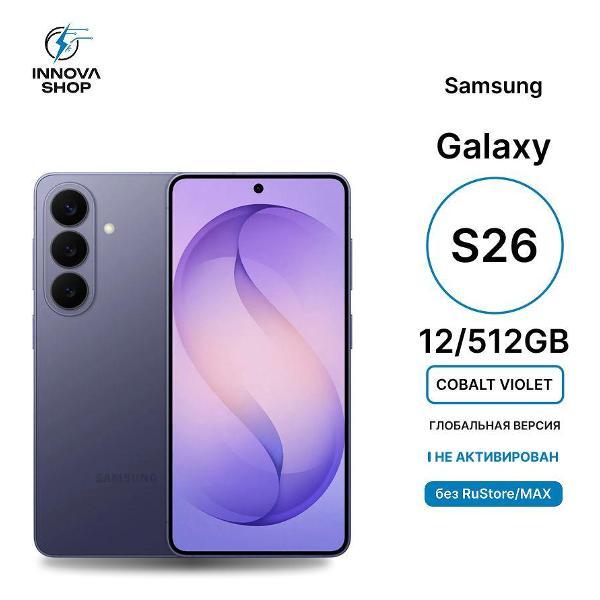 Смартфон SAMSUNG Samsung Galaxy S26 12/512GB Cobalt Violet