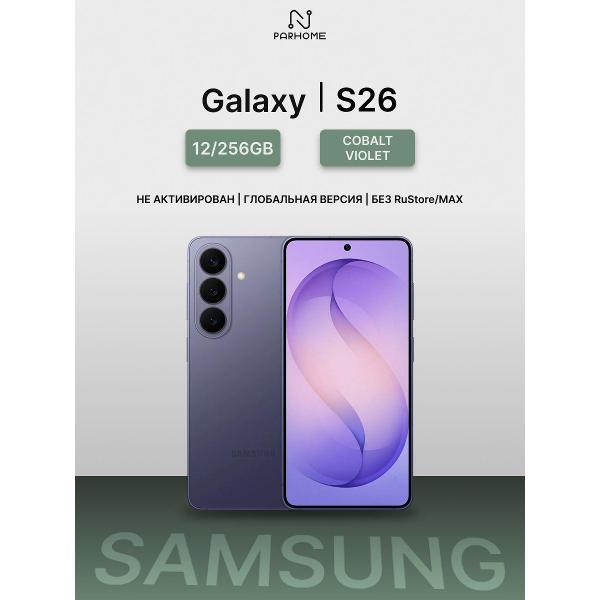 Смартфон SAMSUNG Samsung Galaxy S26 12/256GB Cobalt Violet