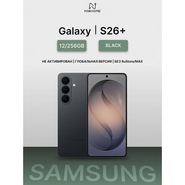 Смартфон Samsung Samsung Galaxy S26+ 12/256GB Black