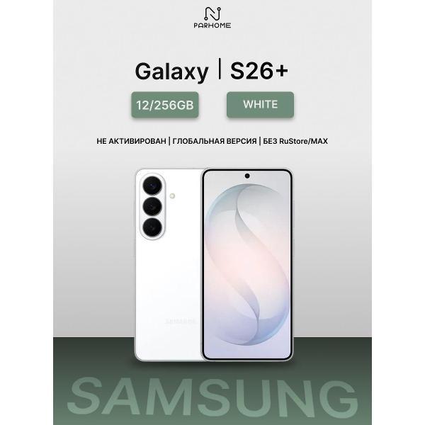 Смартфон SAMSUNG Samsung Galaxy S26+ 12/256GB White