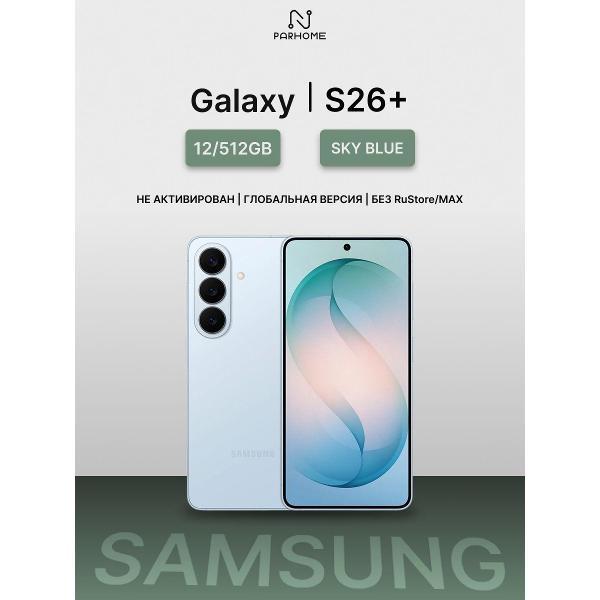 Смартфон SAMSUNG Samsung Galaxy S26+ 12/512GB Sky Blue