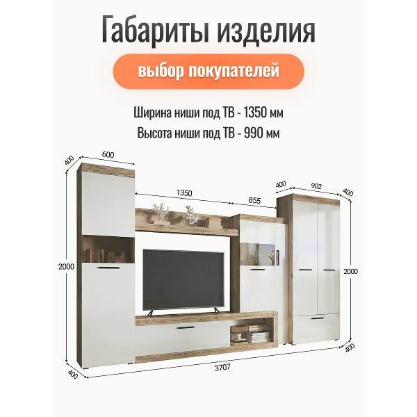 Стенка ЭРА Бастон_Дуб Делано/Белая
