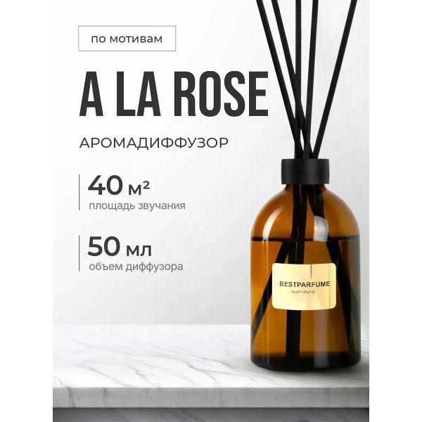 Ароматический диффузор БестПарфюм A La Rose 50 мг фото
