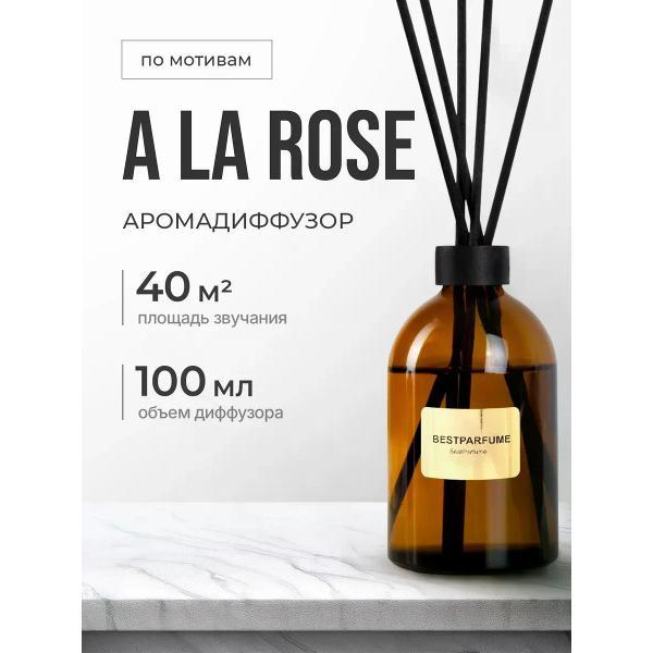 Ароматический диффузор БестПарфюм A La Rose 100 мг фото