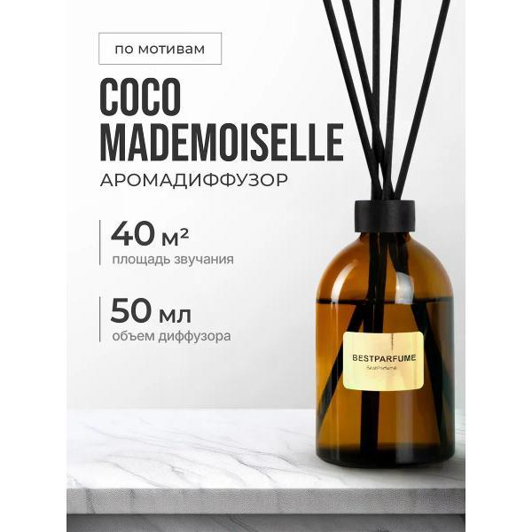 Ароматический диффузор БестПарфюм Coco Mademoisel