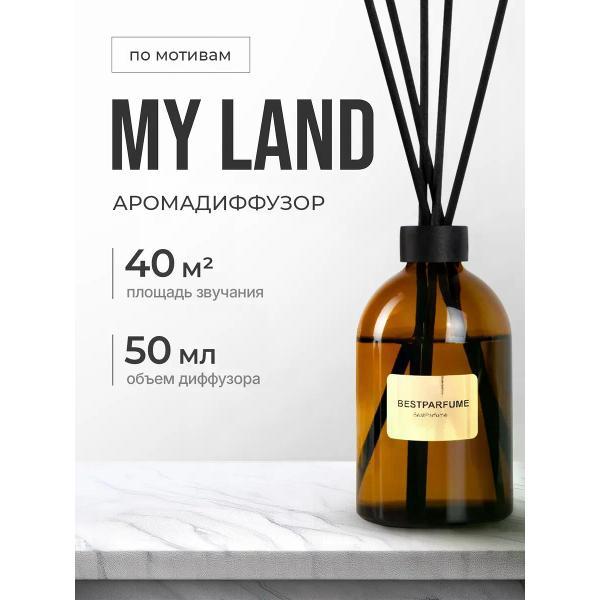 Ароматический диффузор БестПарфюм My Land Май Ленд