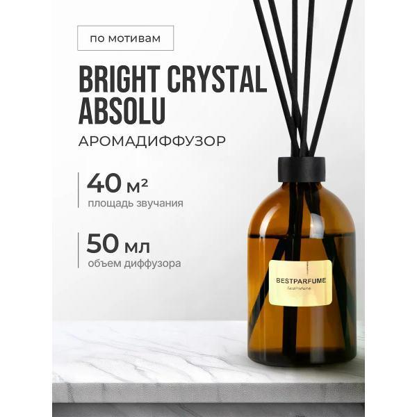 Ароматический диффузор БестПарфюм Crystal Absolu 50 мг