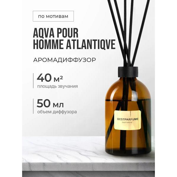 Ароматический диффузор БестПарфюм Aqva Atlantiqve 50 мг