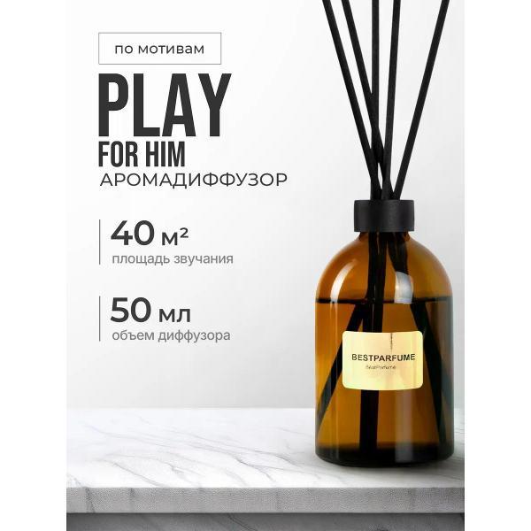Ароматический диффузор БестПарфюм Play Плей 50 мг фото