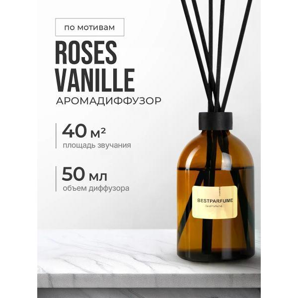 Ароматический диффузор БестПарфюм Roses Vanille 50 мг фото