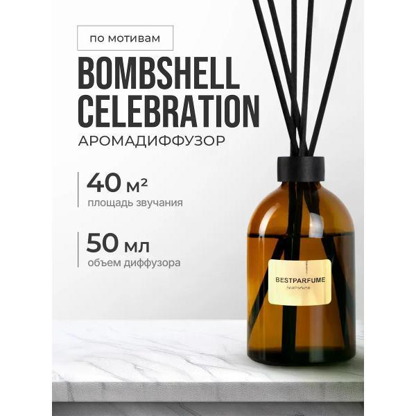 Ароматический диффузор БестПарфюм Bombshell Celeb 50 мг