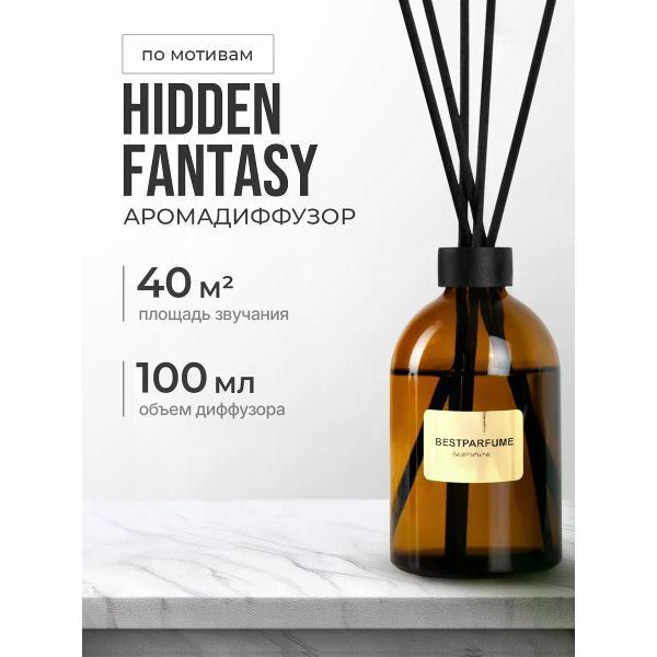 Ароматический диффузор БестПарфюм Hidden Fantasy 100 мг фото