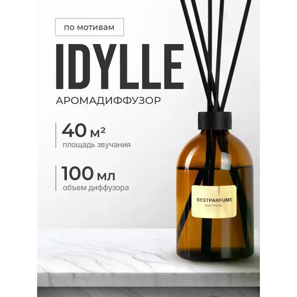 Ароматический диффузор БестПарфюм Idylle Идиль 100 мг