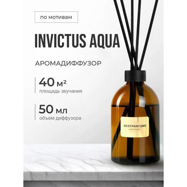Ароматический диффузор БестПарфюм Invictus Aqua 50 мг фото