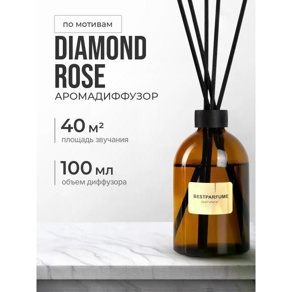 Ароматический диффузор БестПарфюм Diamond Rose 100 мг фото