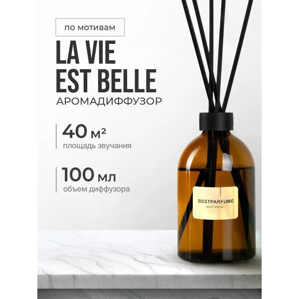 Ароматический диффузор БестПарфюм La Vie Est Belle 100 мг фото