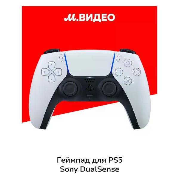 Геймпад Sony DualSense White