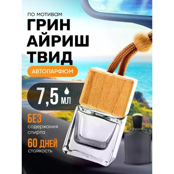 Автомобильный ароматизатор БестПарфюм Irish Tweed Крид