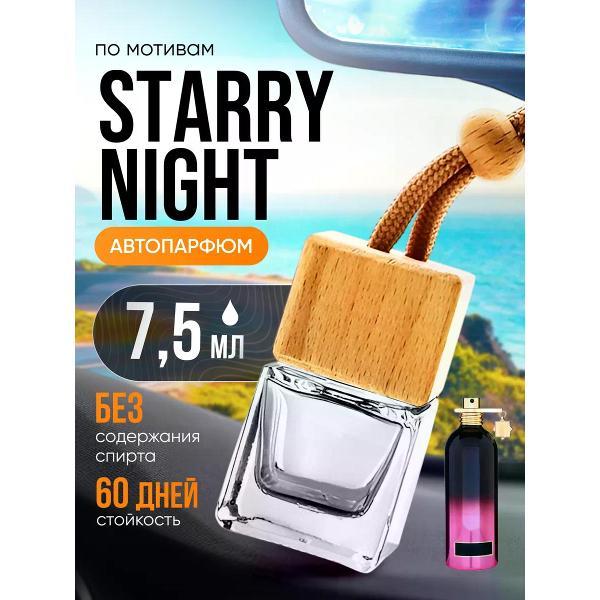 Автомобильный ароматизатор БестПарфюм Starry Night