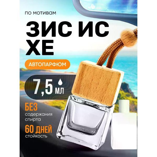 Автомобильный ароматизатор БестПарфюм This is Her