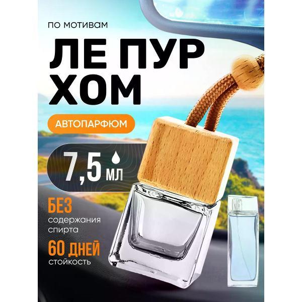 Автомобильный ароматизатор БестПарфюм L Eau Par Pour фото