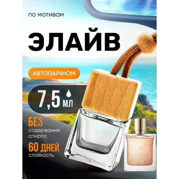 Автомобильный ароматизатор БестПарфюм Boss Alive