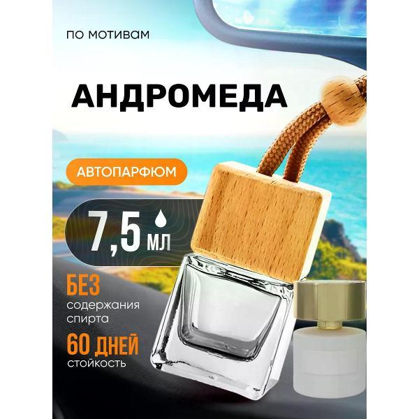 Автомобильный ароматизатор БестПарфюм Andromeda