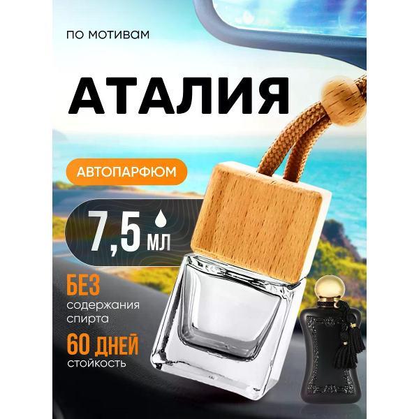Автомобильный ароматизатор БестПарфюм Athalia Аталия фото