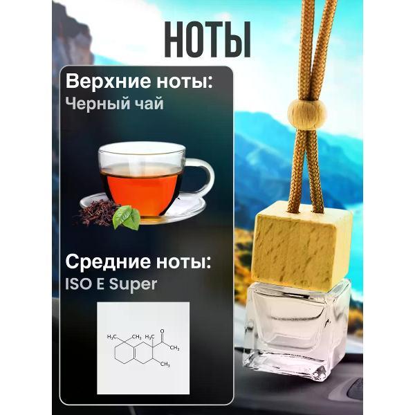 Автомобильный ароматизатор БестПарфюм Molecule 01 Tea