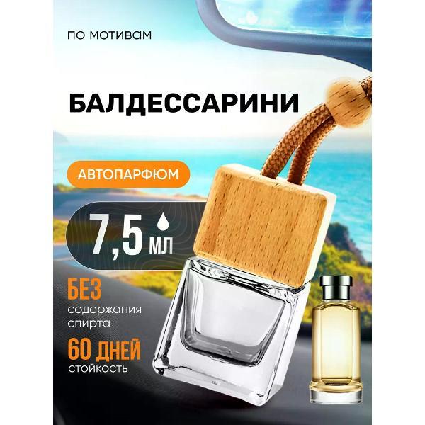 Автомобильный ароматизатор БестПарфюм Baldessarini