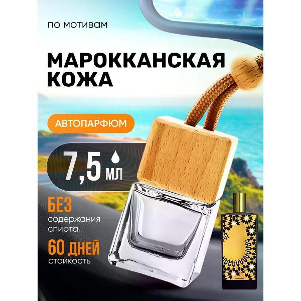 Автомобильный ароматизатор БестПарфюм Morrocan Мемо фото