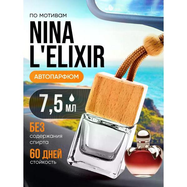 Автомобильный ароматизатор БестПарфюм Nina L Elixir фото