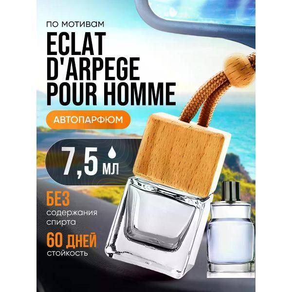 Автомобильный ароматизатор БестПарфюм Eclat DArpege