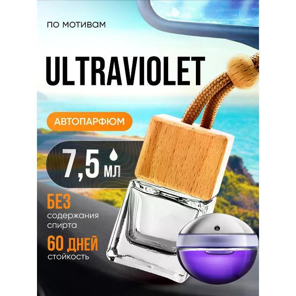 Автомобильный ароматизатор БестПарфюм Ultraviolet