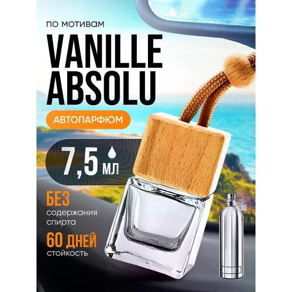 Автомобильный ароматизатор БестПарфюм Vanille Absolu фото