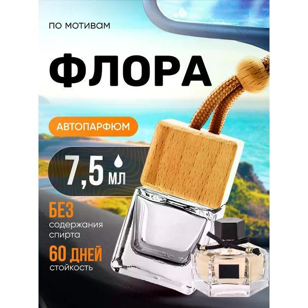 Автомобильный ароматизатор БестПарфюм Flora By Флора фото