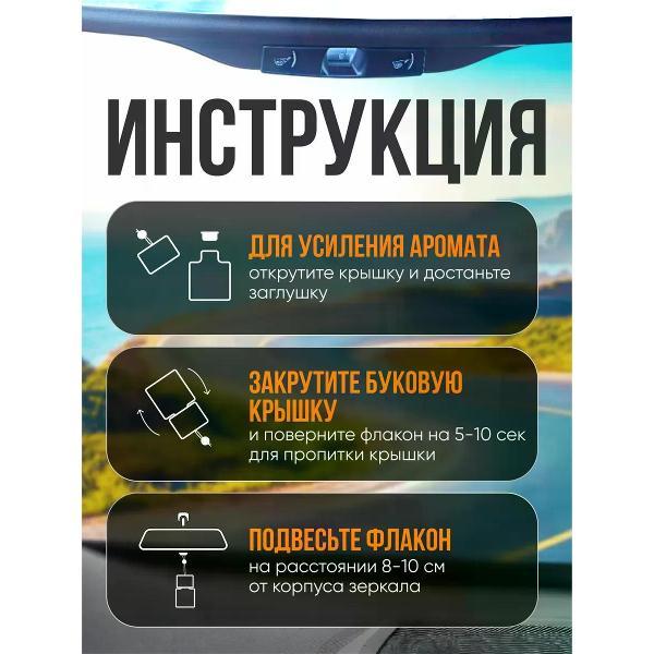 Автомобильный ароматизатор БестПарфюм G.Choo Man