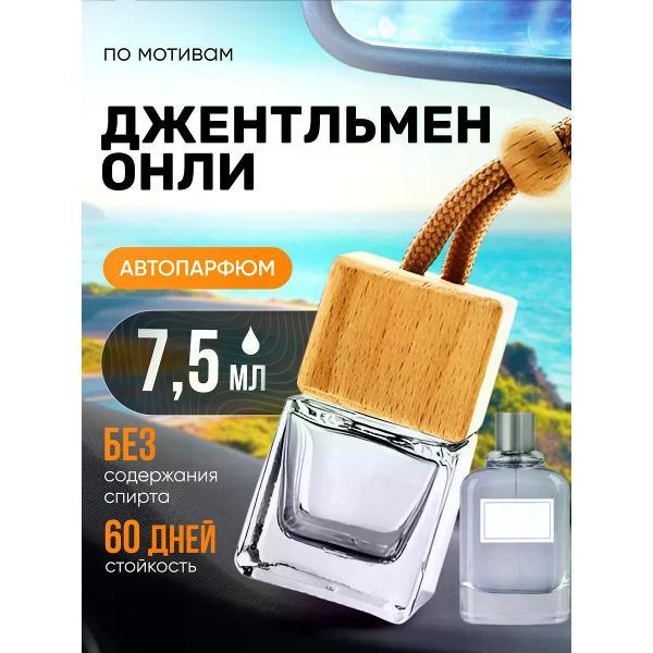 Автомобильный ароматизатор БестПарфюм Gentlemen Only